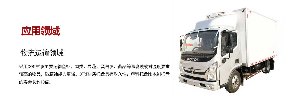 物流(liú)運輸應用領(lǐng)域